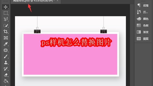 ps样机怎么替换图片