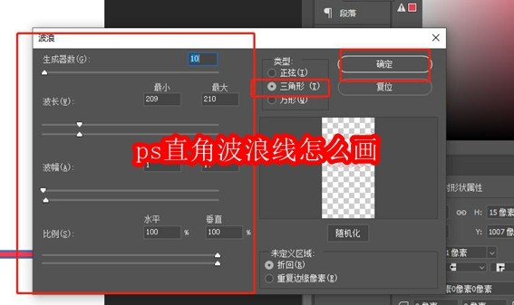 ps直角波浪线怎么画