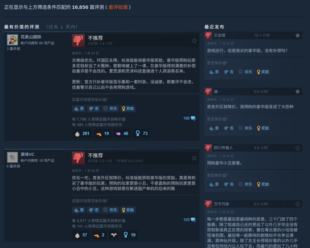 《明末：渊虚之羽》官方发布致歉声明 承诺补偿玩家