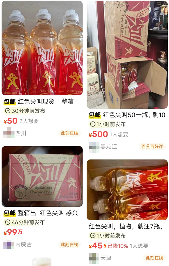 被骂了这么多年难喝的红色尖叫,为啥突然被炒到了天价?