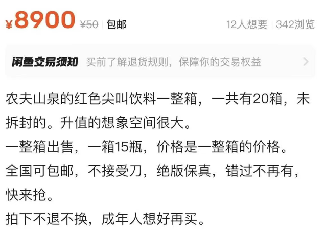 被骂了这么多年难喝的红色尖叫,为啥突然被炒到了天价?