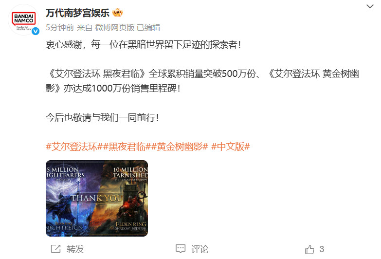 《艾尔登法环：黑夜君临》全球销量突破500万套，《黄金树幽影》销量超1000万-衣衣商务