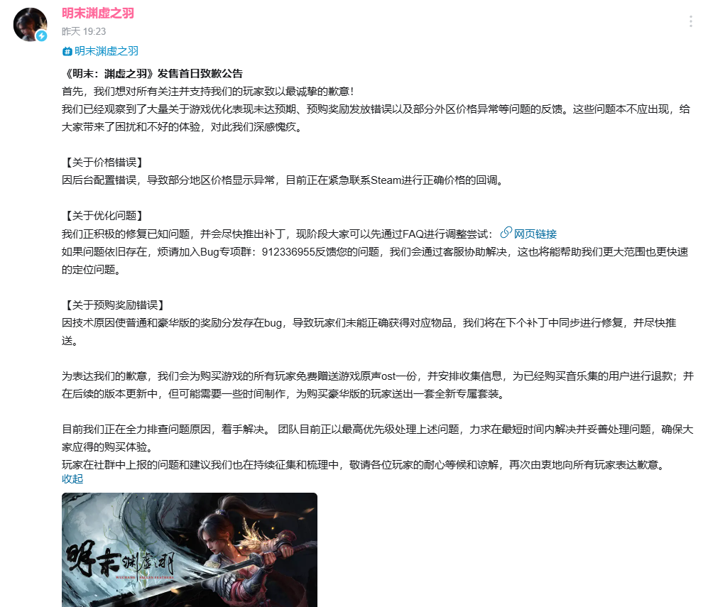 破类魂游戏纪录！《明末：渊虚之羽》在线玩家峰值超13万