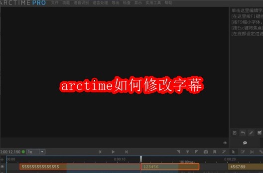 arctime如何修改字幕