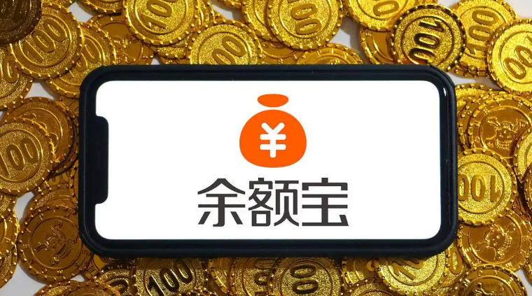 理財神器光環(huán)褪去 天弘余額寶收益率已跌至1%
