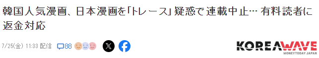 人氣韓漫《Wind Breaker》被指抄襲《東京食尸鬼》官方致歉退款