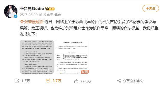 汪苏泷收回授权 张碧晨发声明坚称《年轮》唯一原唱