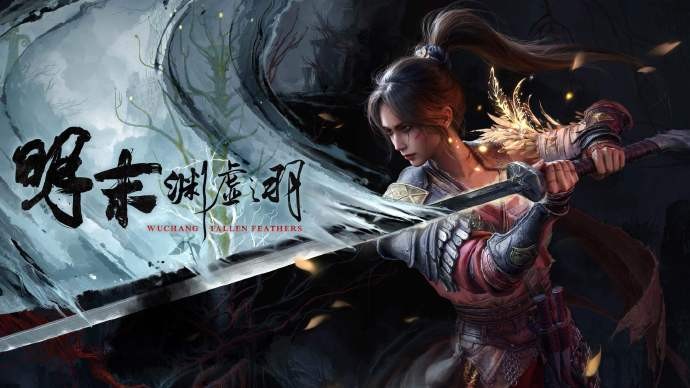 《明末:渊虚之羽》发布1.3版本补丁 好评率回升至29%