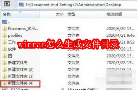 winrar怎么生成文件目录