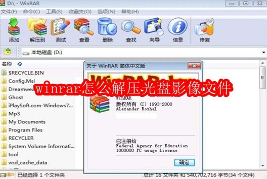 winrar怎么解压光盘影像文件