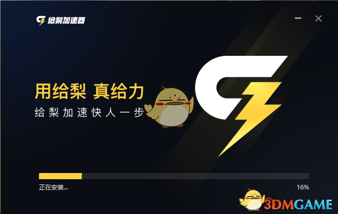 给梨加速器1.0.0.22
