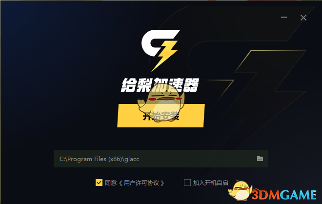 给梨加速器1.0.0.22