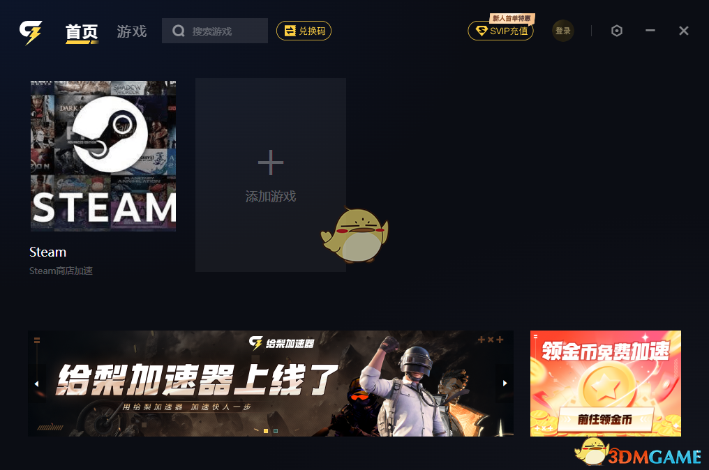 给梨加速器1.0.0.22