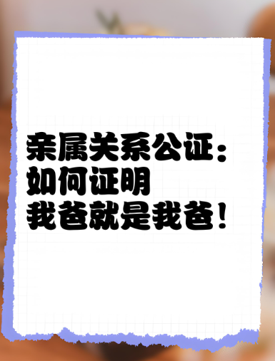 女子過(guò)戶手機(jī)號(hào) 辦了“親人關(guān)系”證明至今仍未成功