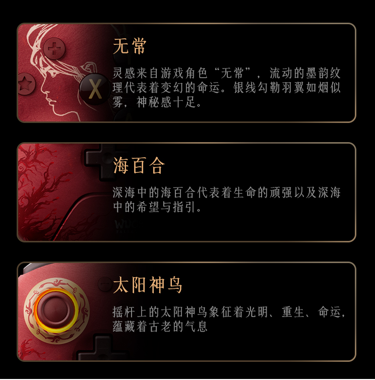 勘破無常！八位堂 x《明末：淵虛之羽》聯(lián)名手柄上市