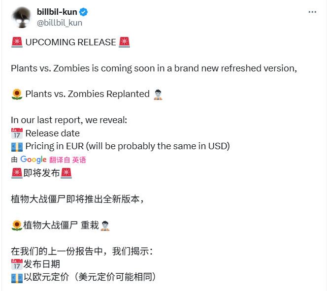《植物大战僵尸：重植版》泄露 10月23日发售