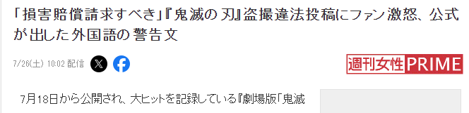 《鬼滅之刃》新電影好評(píng)熱映吸引大批偷拍 官方罕見發(fā)外語警告