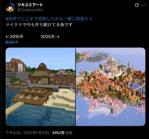 一生的事業(yè)！玩家曬《我的世界》島嶼建設(shè)10年間對比圖