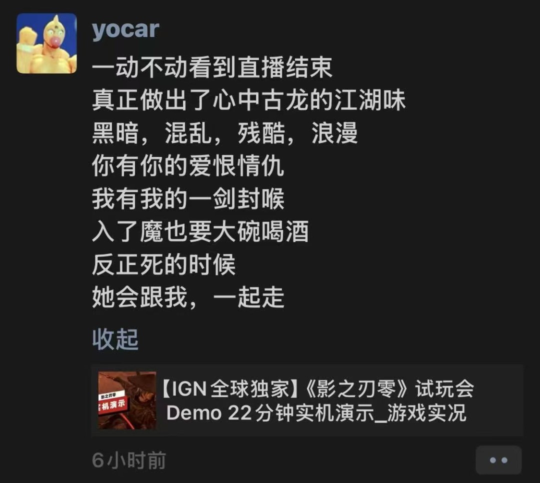 馮驥評價(jià)《影之刃零》：真正做出了心中古龍江湖味