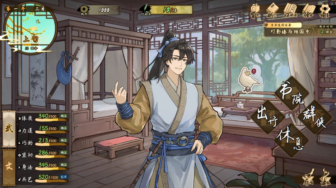武侠模拟养成RPG《明镜江湖行：朔风起》公布