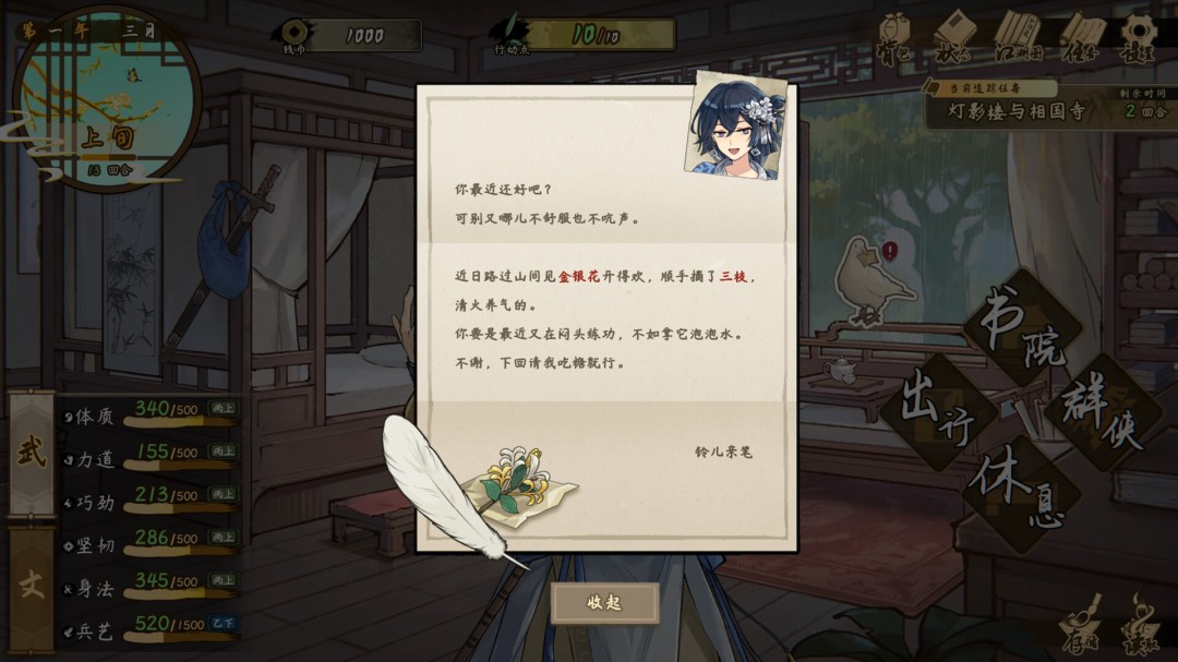 武侠模拟养成RPG《明镜江湖行：朔风起》公布