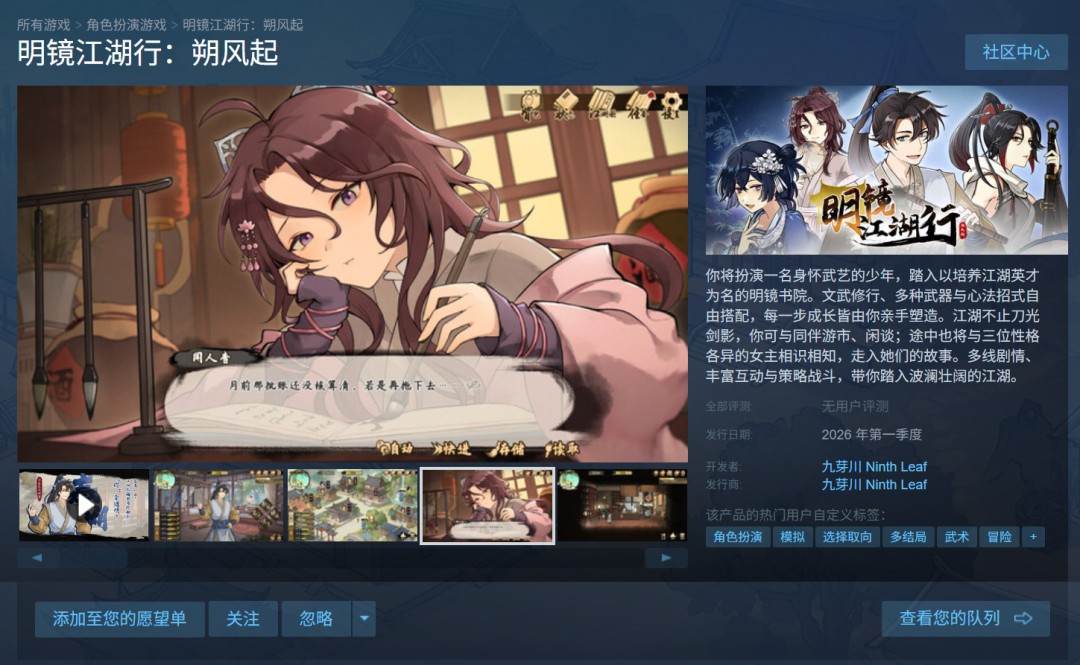 武侠模拟养成RPG《明镜江湖行：朔风起》公布