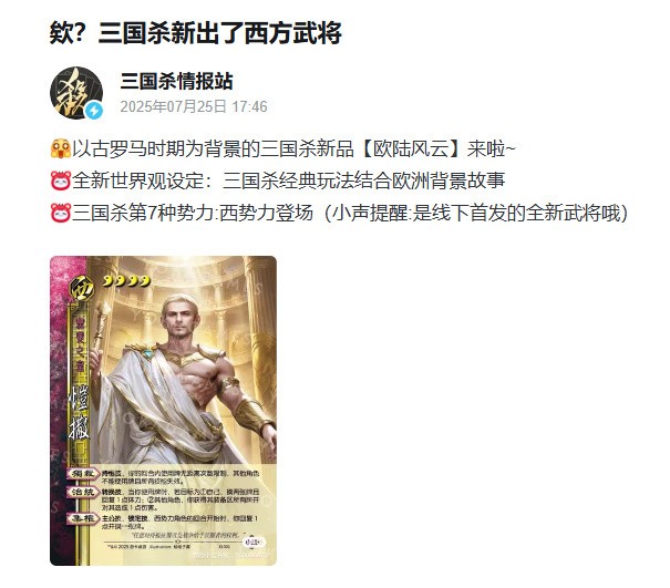 《三国杀》将推出西方武将 三国杀玩法与欧洲故事结合