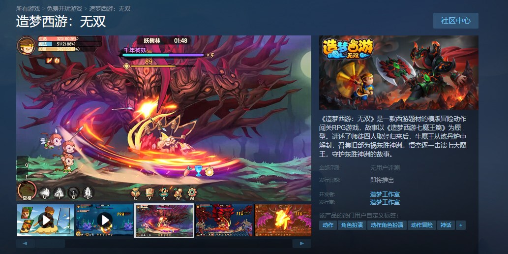《三国杀》对手又来一个？《造梦西游：无双》上线Steam！-游戏花园