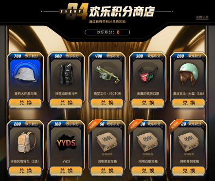 《PUBG》暑期網(wǎng)吧歡樂行活動開啟