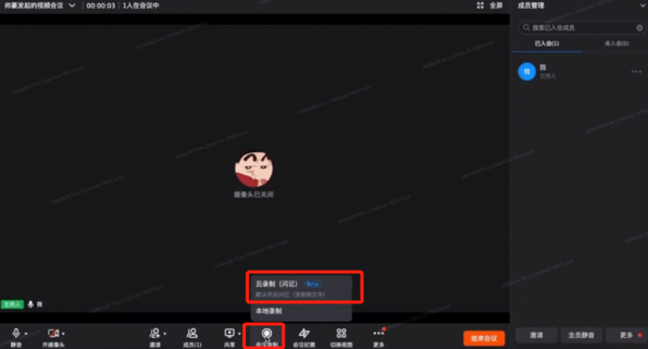 钉钉闪记会议记录方法
