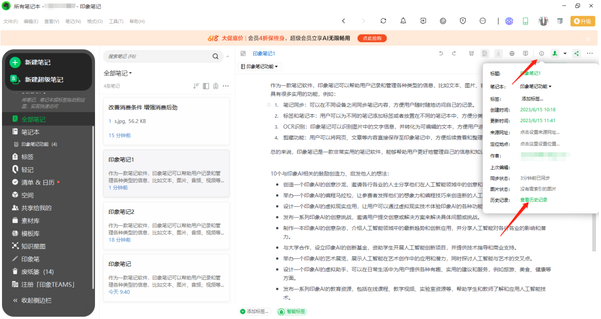 印象笔记怎么查看笔记历史记录