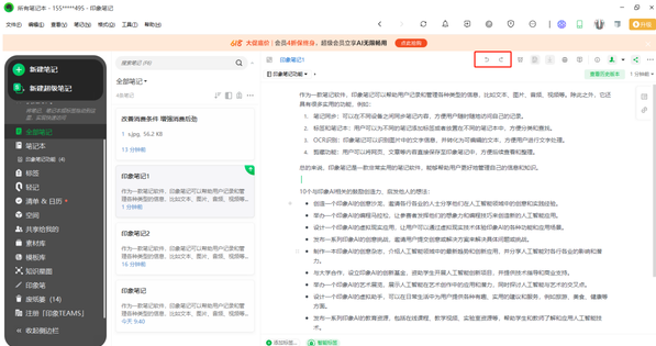 印象笔记怎么查看笔记历史记录