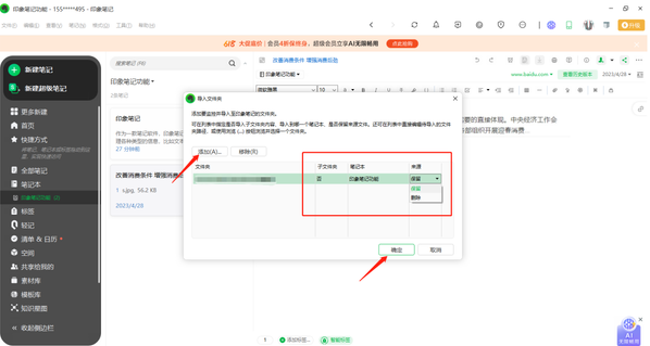 印象笔记怎么导入笔记