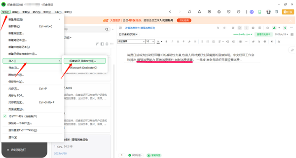 印象笔记怎么导入笔记