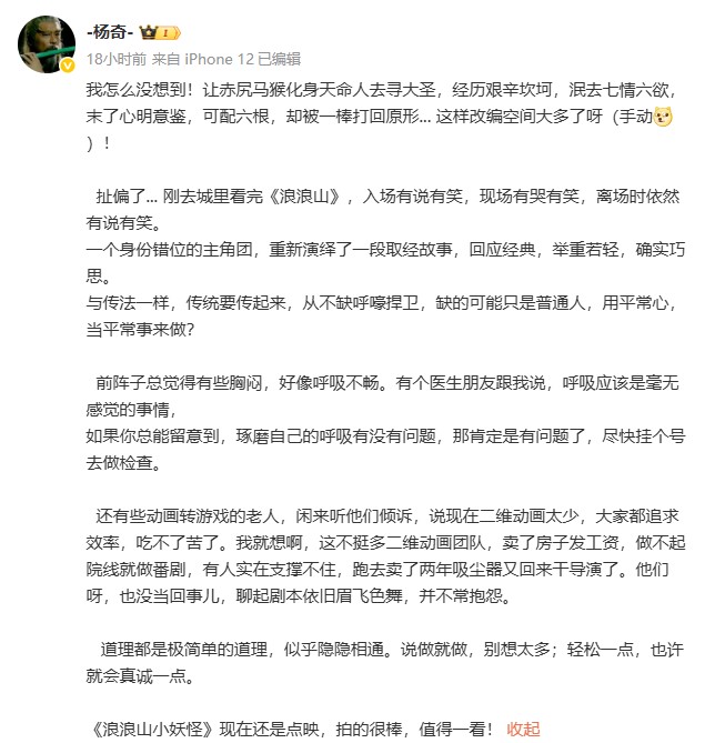 暗示《黑神话》新动态？杨奇力荐《浪浪山小妖怪》