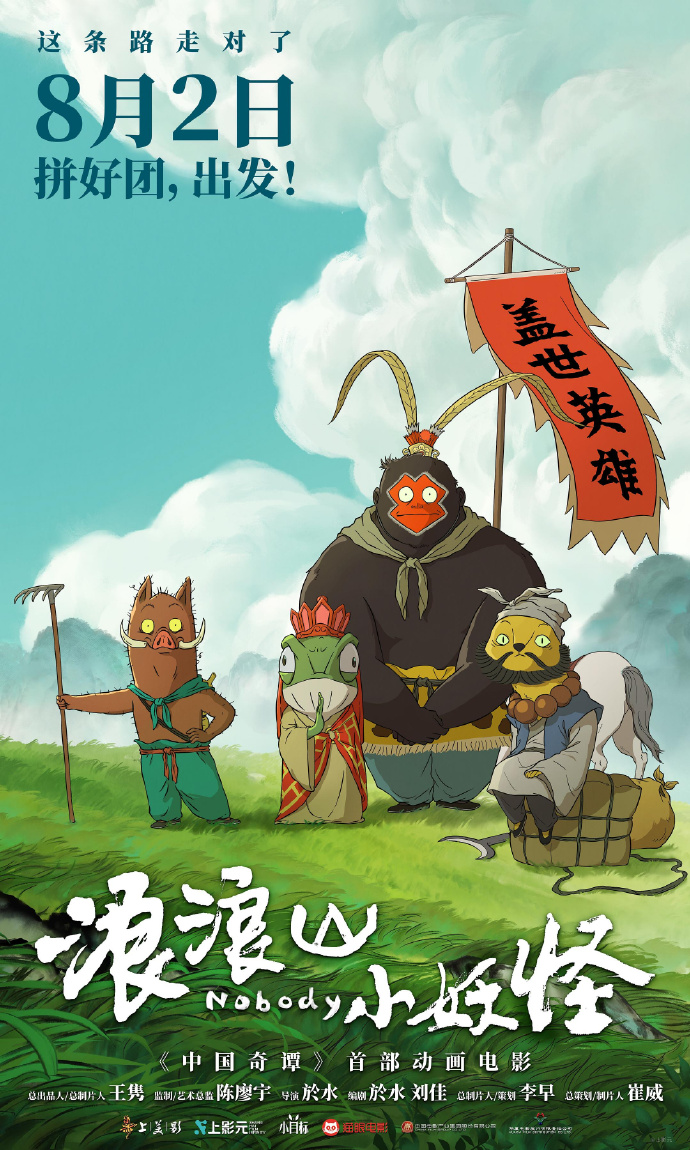 暗示《黑神话》新动态？杨奇力荐《浪浪山小妖怪》