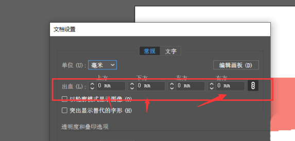 ai出血线怎么修改大小