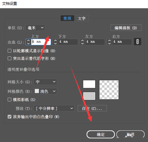 ai出血线怎么修改大小