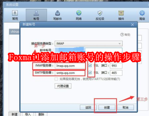 Foxmail添加邮箱账号的操作步骤