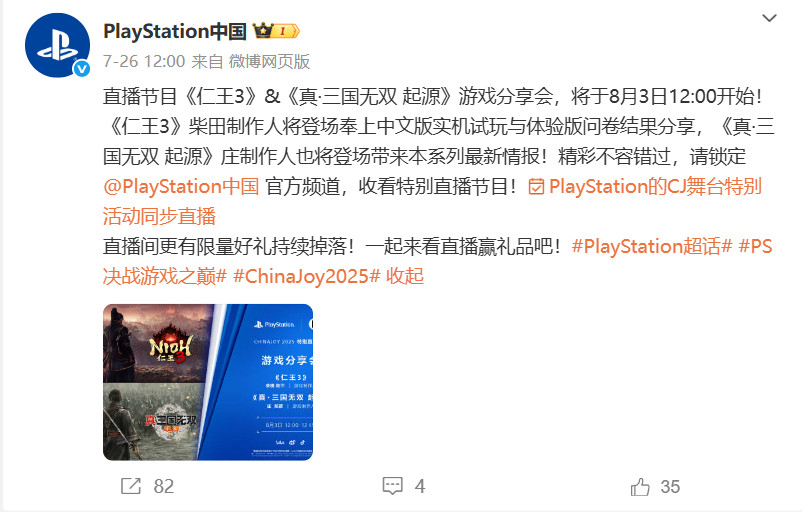《真三国无双：起源》制作人将在CJ上公布新消息