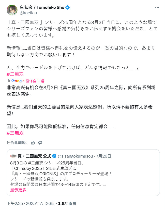 《真三国无双：起源》制作人将在CJ上公布新消息