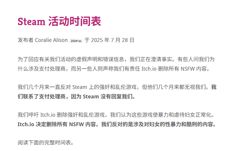 女權(quán)組織回應(yīng)批評(píng)：未要求Itch下架所有成人游戲！