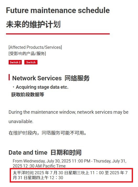 巧合？任天堂eShop計(jì)劃維護(hù)時(shí)間暗示直面會或?qū)⑴e行