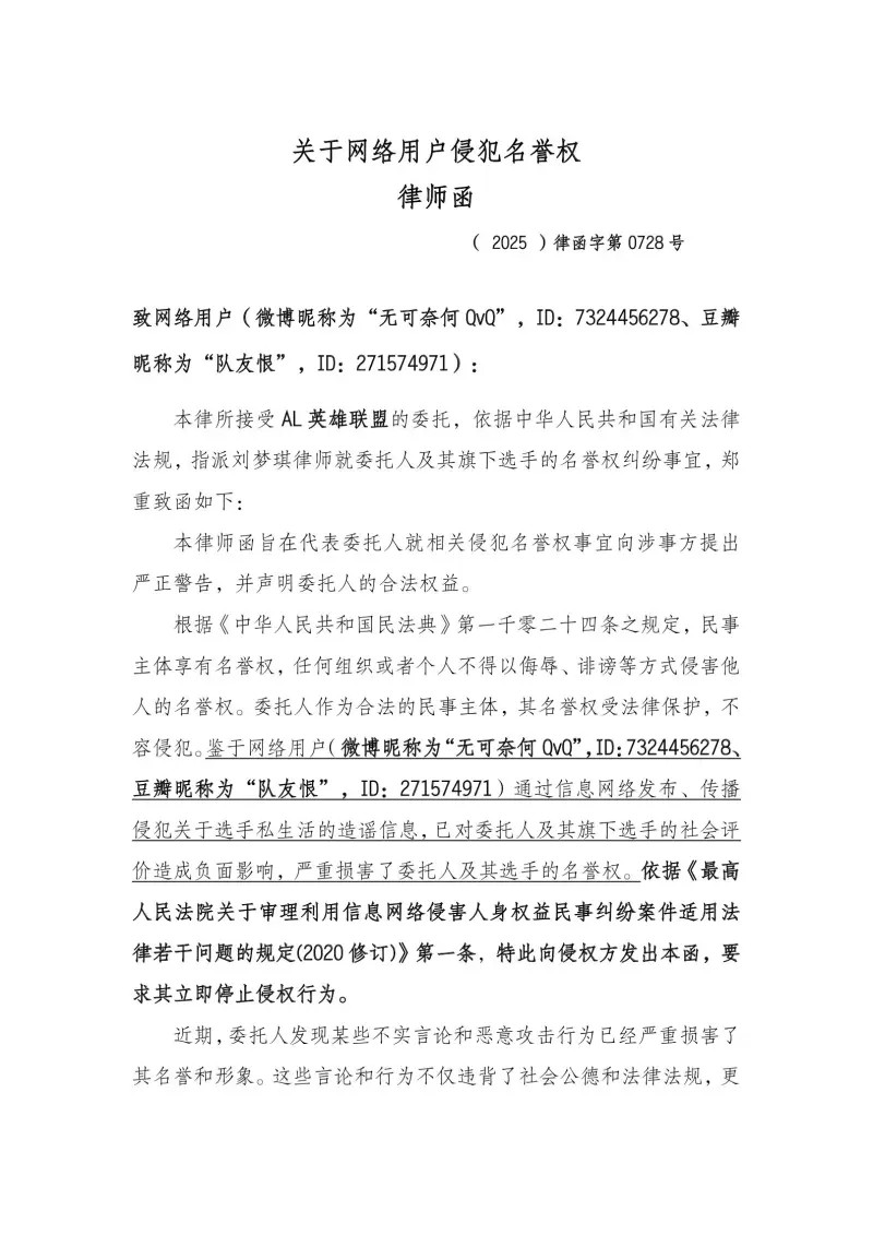 律師函警告！AL戰(zhàn)隊(duì)聲明稱嚴(yán)禁粉絲造謠辱罵行為