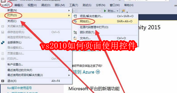 vs2010页面使用控件的详细操作流程