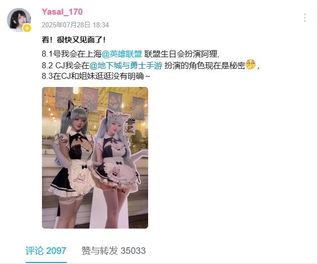韩援coser Yasal即将亮相CJ 演绎DNF手游神秘角色
