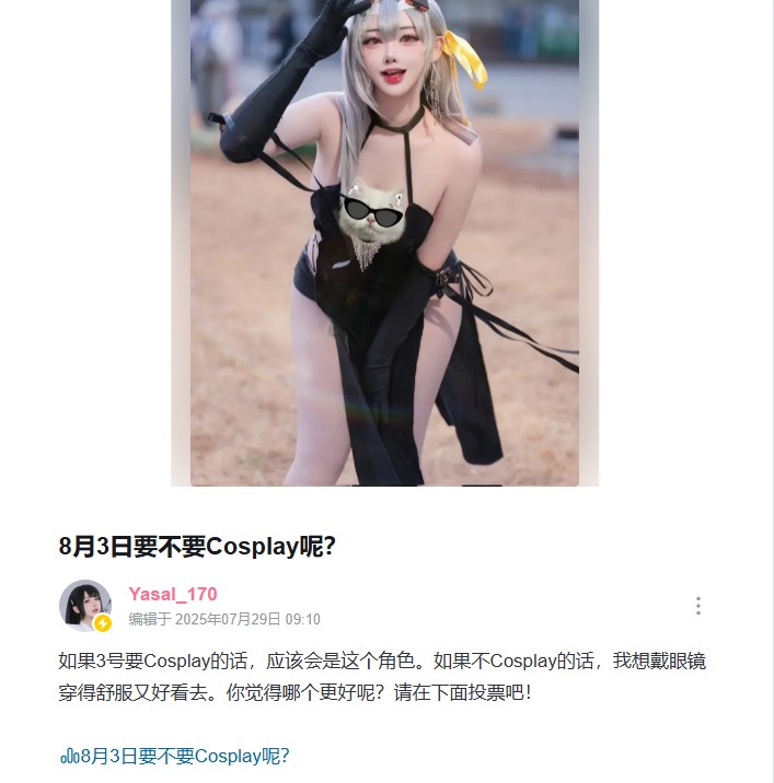 韩援coser Yasal即将亮相CJ 演绎DNF手游神秘角色