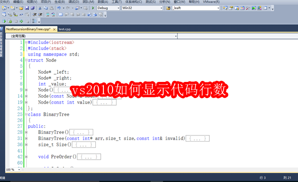 vs2010如何显示代码行数