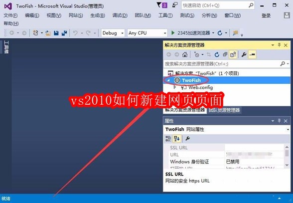 vs2010如何新建网页页面