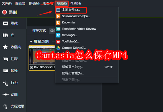 Camtasia怎么保存MP4